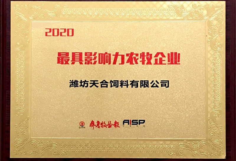 最具影響力農(nóng)牧企業(yè)